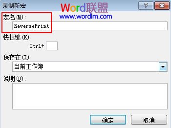 使用宏逆序打印Excel2007工作表