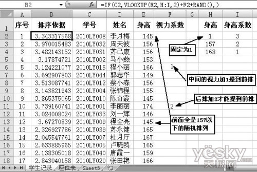 Excel函数按身高数据快速安排学生座位