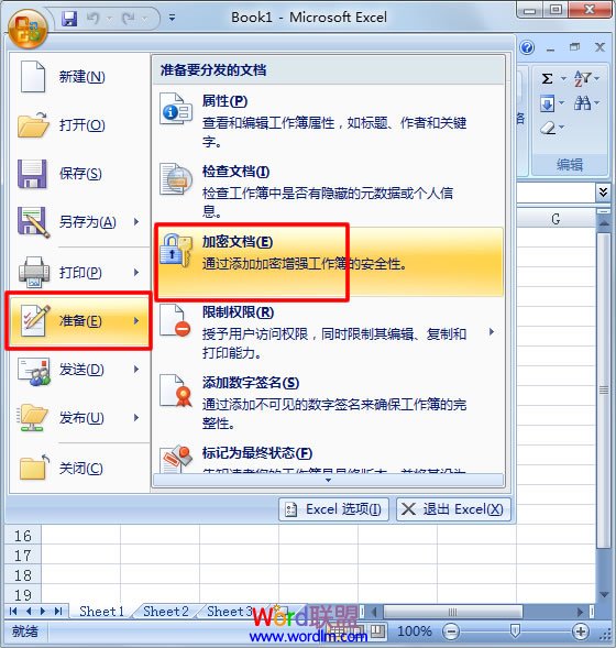 Excel2007表格设置密码