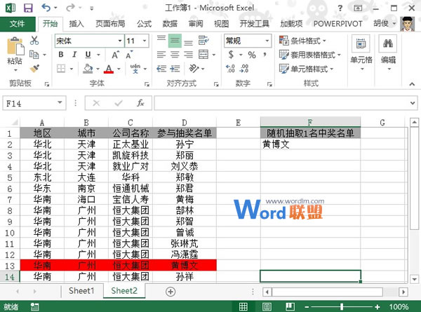 Excel2013表格中模拟一个随机抽奖系统