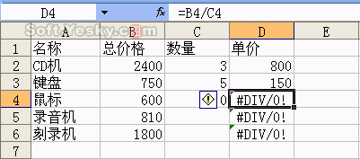 Excel提示“#DIV/0!”错误公式的解决方案 武林网