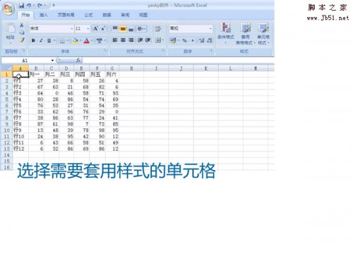 Excel表格样式的套用与创建 武林网教程