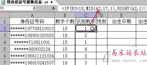 WPS表格提取身份证详细信息_错新站长站Vevb.com整理