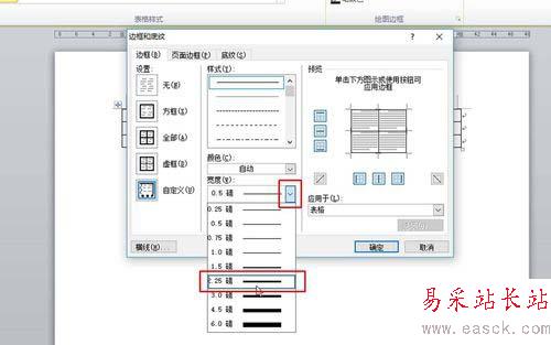 word2010表格边框加粗的设置方法