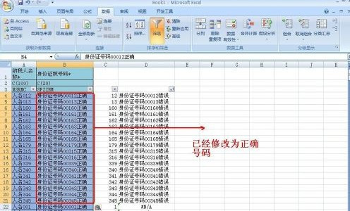 如何批量修改Excel的错误数据10