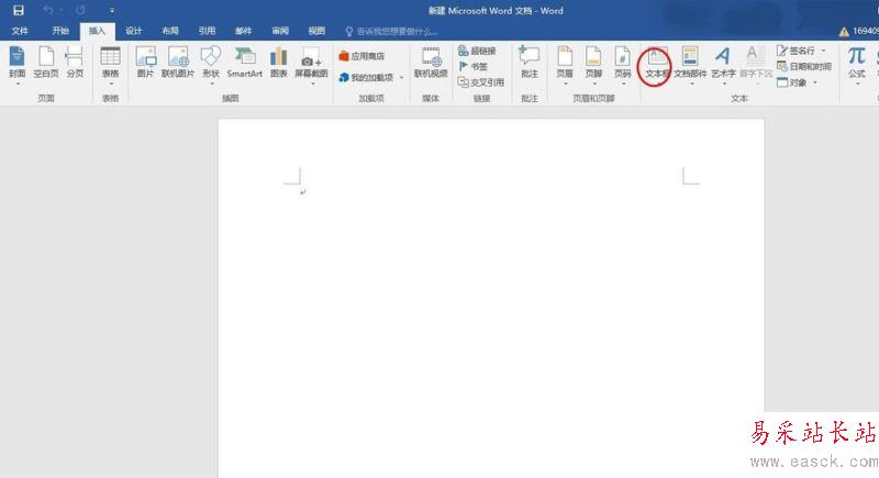 word2016怎么添加文本框？word2016添加文本框教程