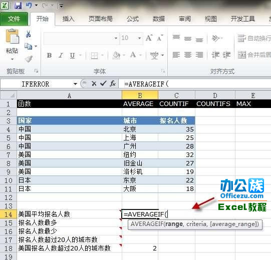 Execl2010的AVERAGEIF函数运用