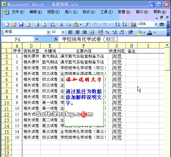 在Excel中插入超级链接