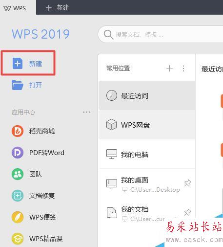 wps2019文字中怎么添加行线？wps2019添加行线的方法