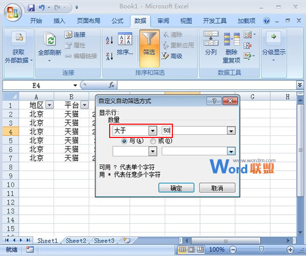 在Excel2007中选出符合要求的数据，然后进行批处理