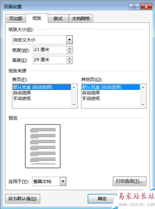 word2016怎么制作分栏试卷?word2016制作分栏试卷教程