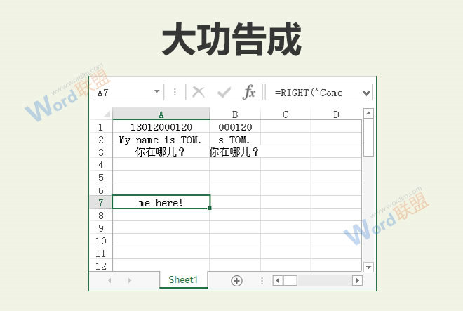 Excel中right函数引用单元格及字符串的使用方法实例