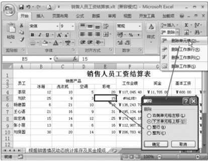 在Excel工作表中插入或删除单元格