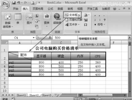 在Excel中如何绘制斜线表头