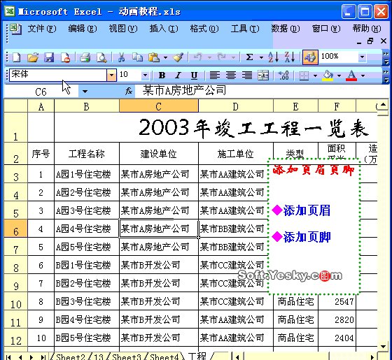 给Excel数据表添加页眉页脚