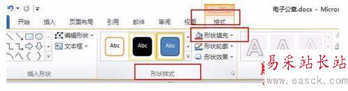 word2010绘制一个简单的圆形电子印章教程