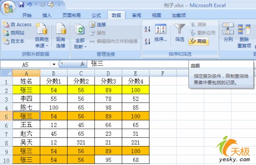 在Excel2007里面非常快的删除反复记录 武林网