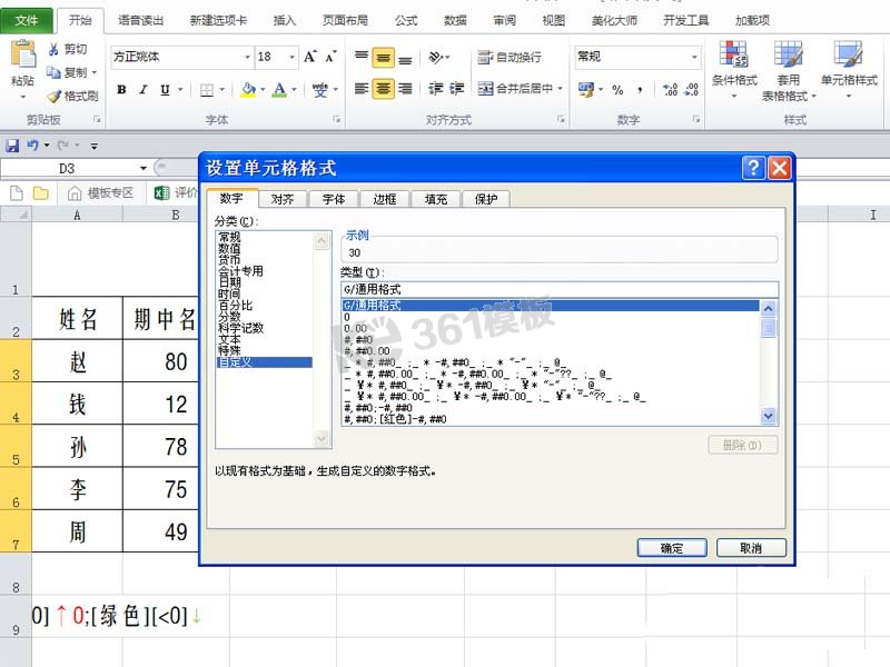 excel表格数据使用红绿箭头表示升降图五