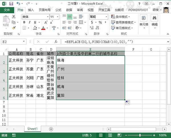 在Excel2013换行单元格中提取出第二行的数据