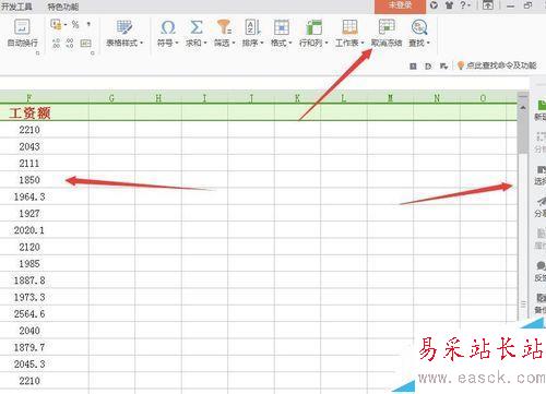 wps中的excel表格怎么固定某一行