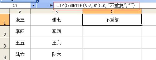 如何快速辨别Excel中两列数据是否相同