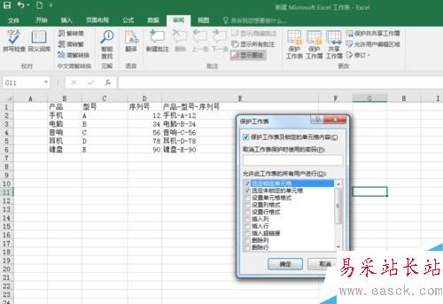 excel2016公式怎么加密？excel2016公式保护加密教程