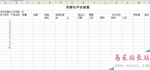 怎么用excel制作生产计划表