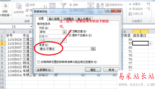 2010Excel技巧大全：数据有效性