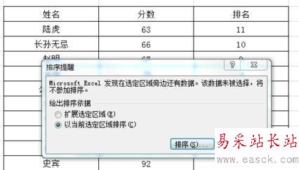 Excel表格还原表格字段排序的方法