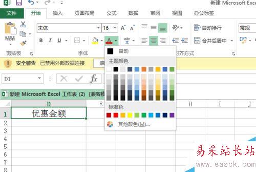 怎样改变excel字体颜色?