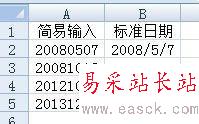 Excel中使用MID函数将非日期数据转换成标准日期