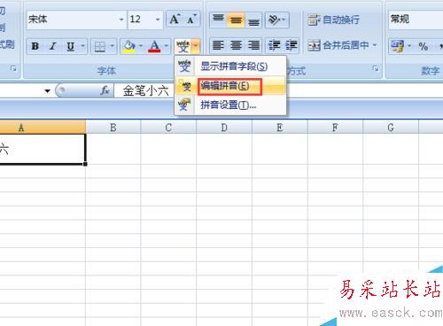 excel2007如何给文本添加拼音？文字怎么注音？