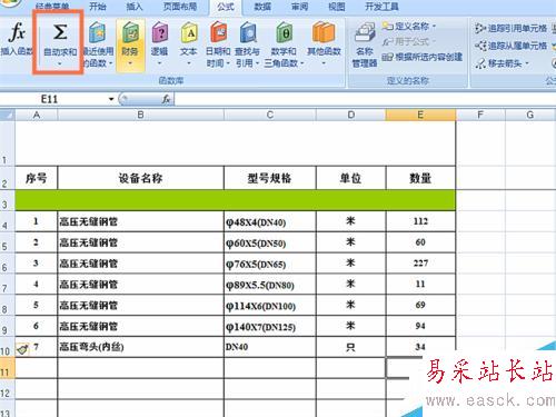 EXCEL表格中如何使用求和函数和使文字居中