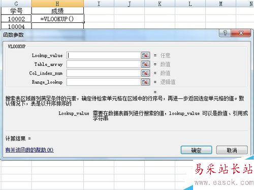 excel表格中VLOOKPU函数的使用方法