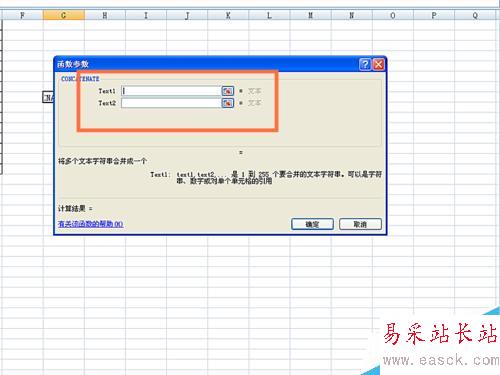 如何在EXCEL表格中使用CONCATENATE函数