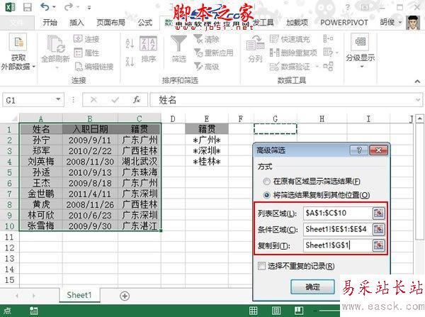 如何根据“关键字”选出Excel2013中匹配的数据