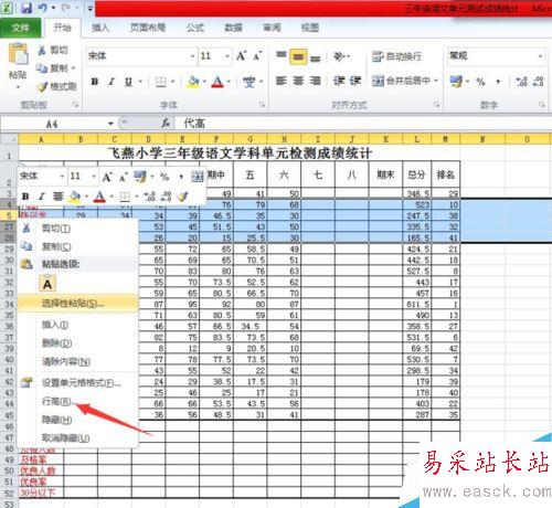 Excel电子表格怎样找出隐藏的行和列