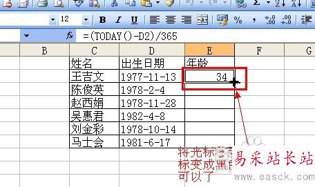怎样在excel中通过出生日期计算年龄