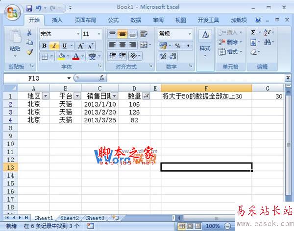 如何在Excel2007中选出符合要求的数据并进行批处理