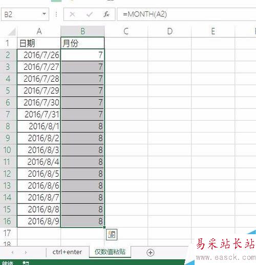 Excel快捷键——将公式转换为数值