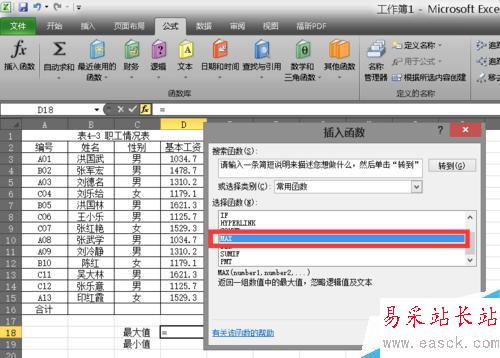 MAX和MIN函数的多种使用方法