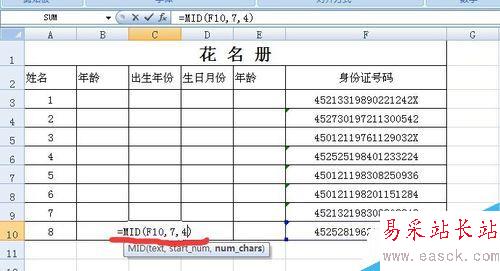 如何在Excel设置知道身份证号码就知道出生年份