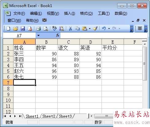 Excel自动求平均值方法 三联