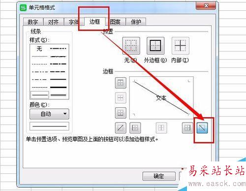 如何在excel表格中画斜线