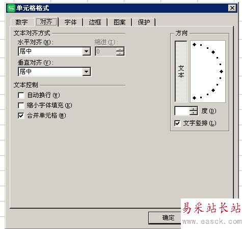 excel中调整文字方向的设置方法