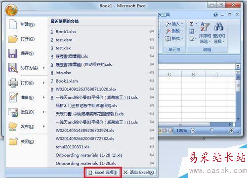 如何更改Excel2007的列名显示