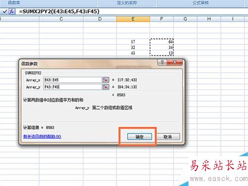 如何利用EXCEL表格函数计算数值平方和的和