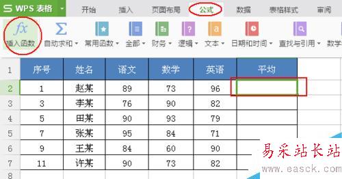 Excel中怎么快速计算平均值！