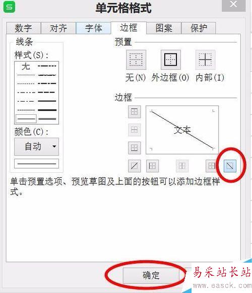 excel里怎么画斜线？