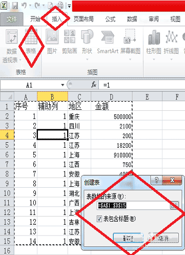 怎样设置EXCEL表格中序号自动更新？